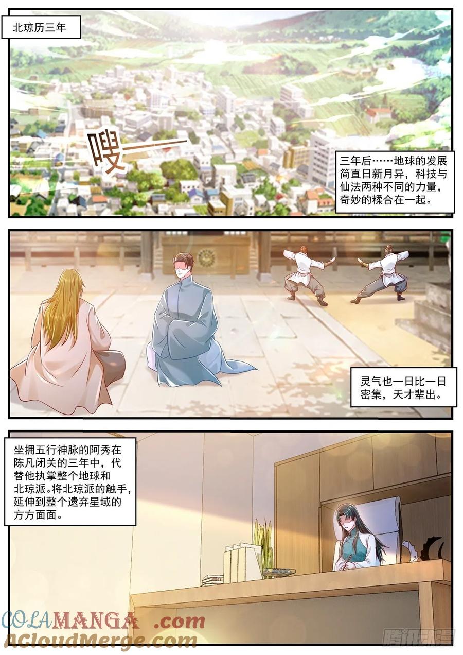 重生之都市修仙 第637话 第624回 第8页