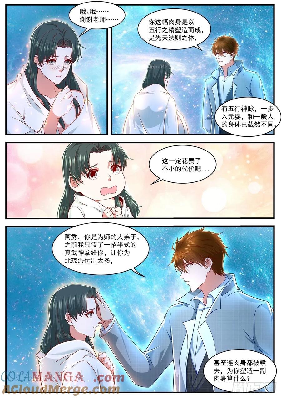 重生之都市修仙 第637话 第624回 第4页