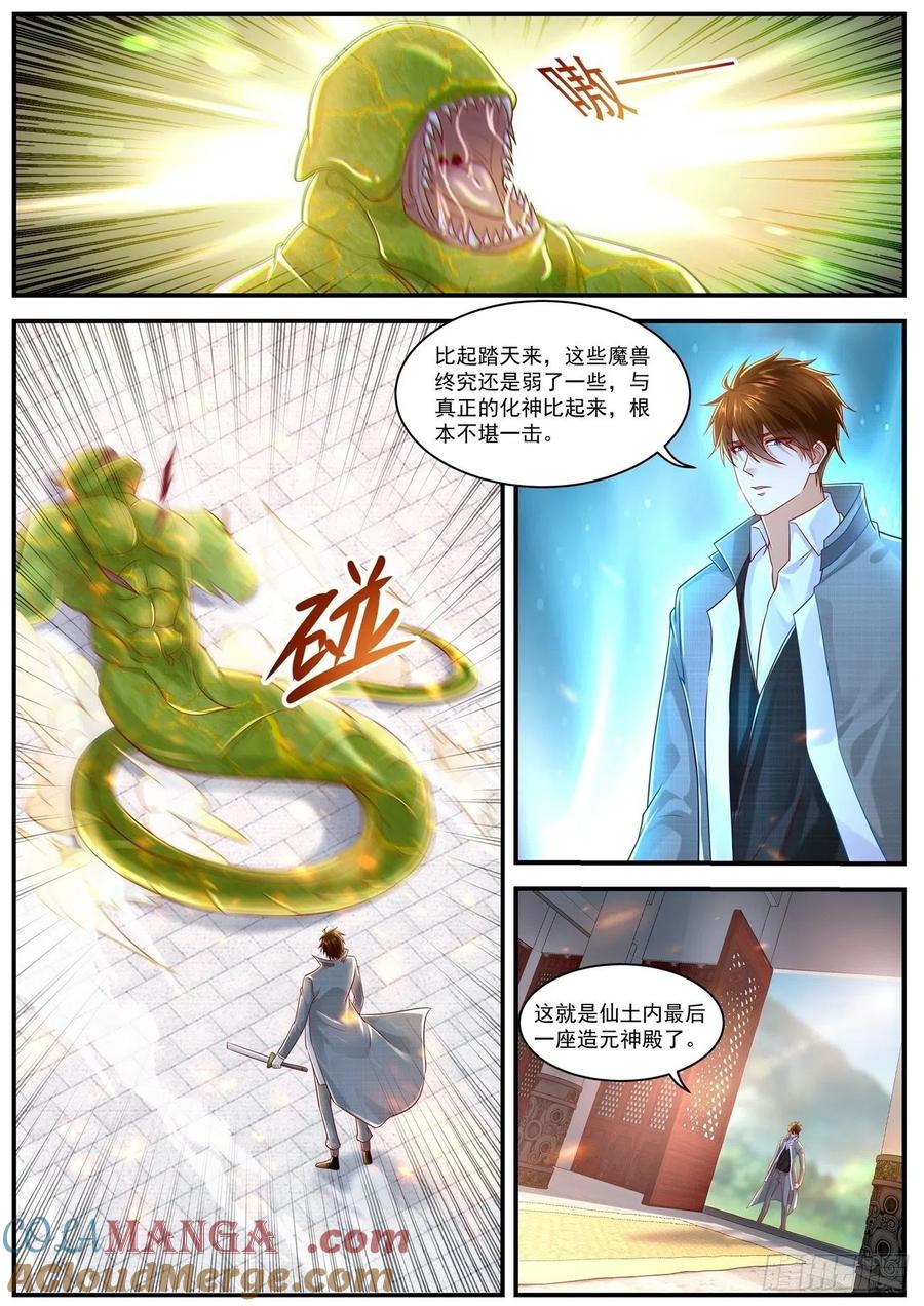 重生之都市修仙 第637话 第624回 第11页