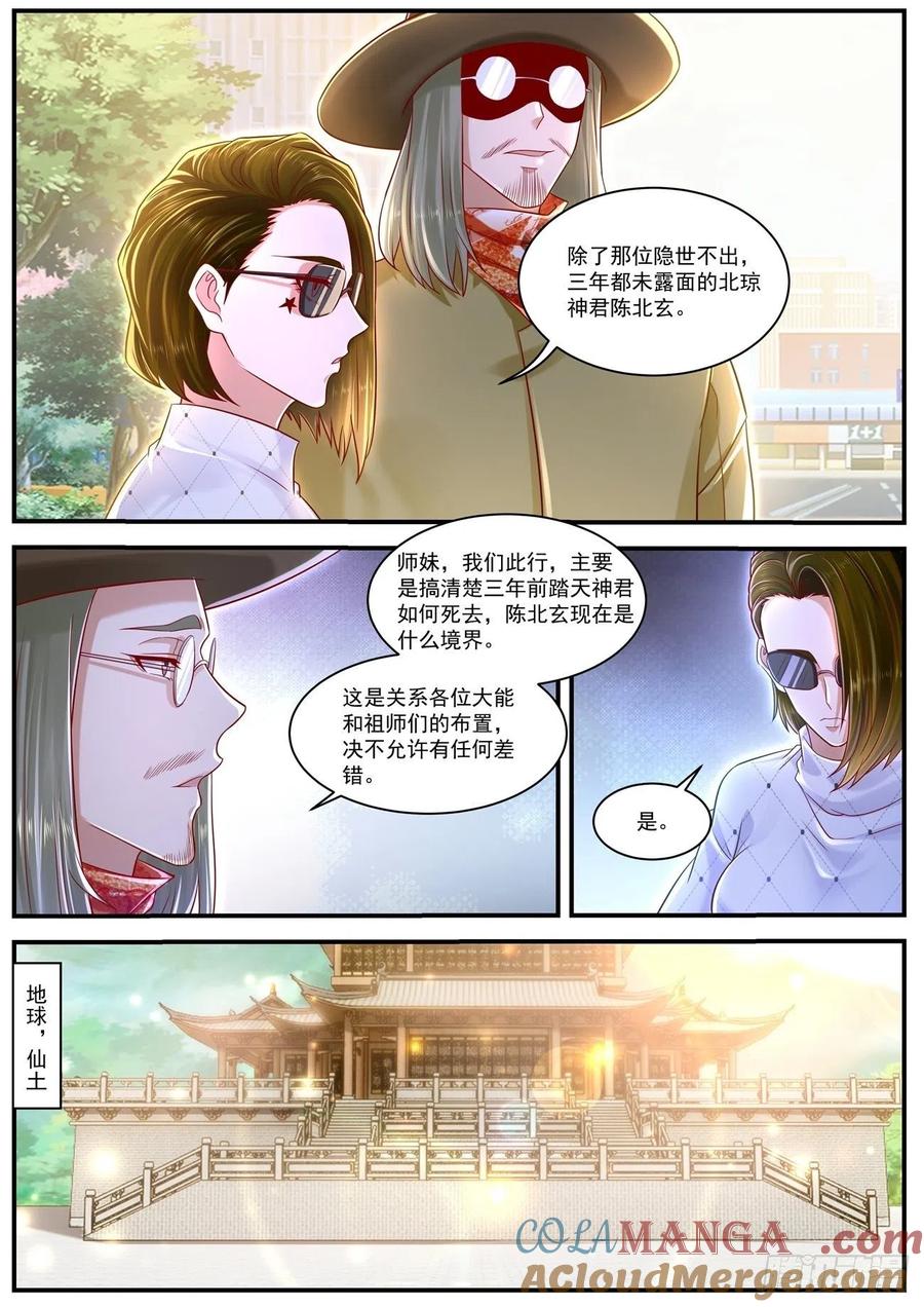 重生之都市修仙 第637话 第624回 第10页