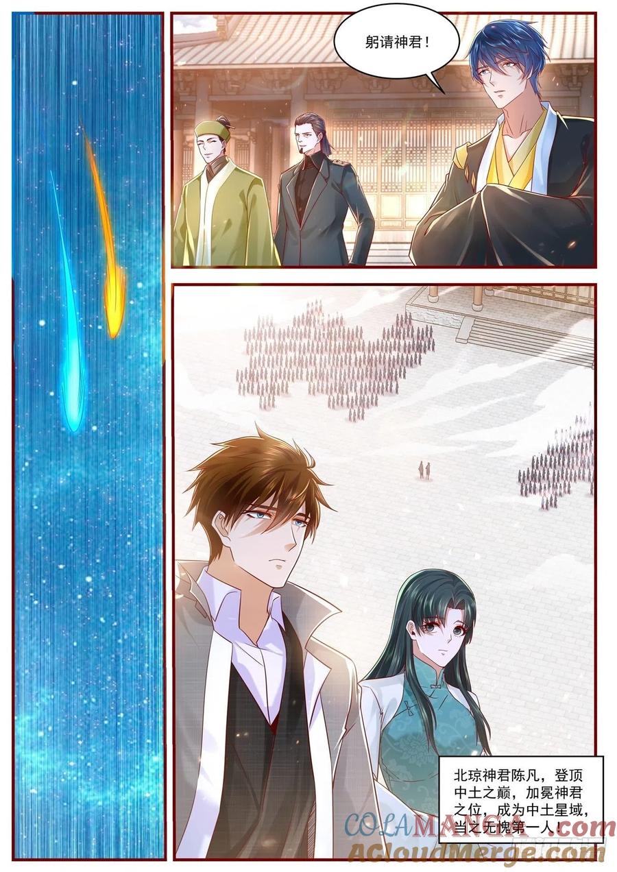 重生之都市修仙 第637话 第624回 第6页