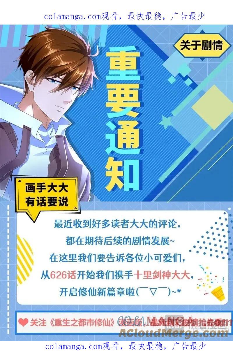重生之都市修仙 第638话 重要通知 第1页