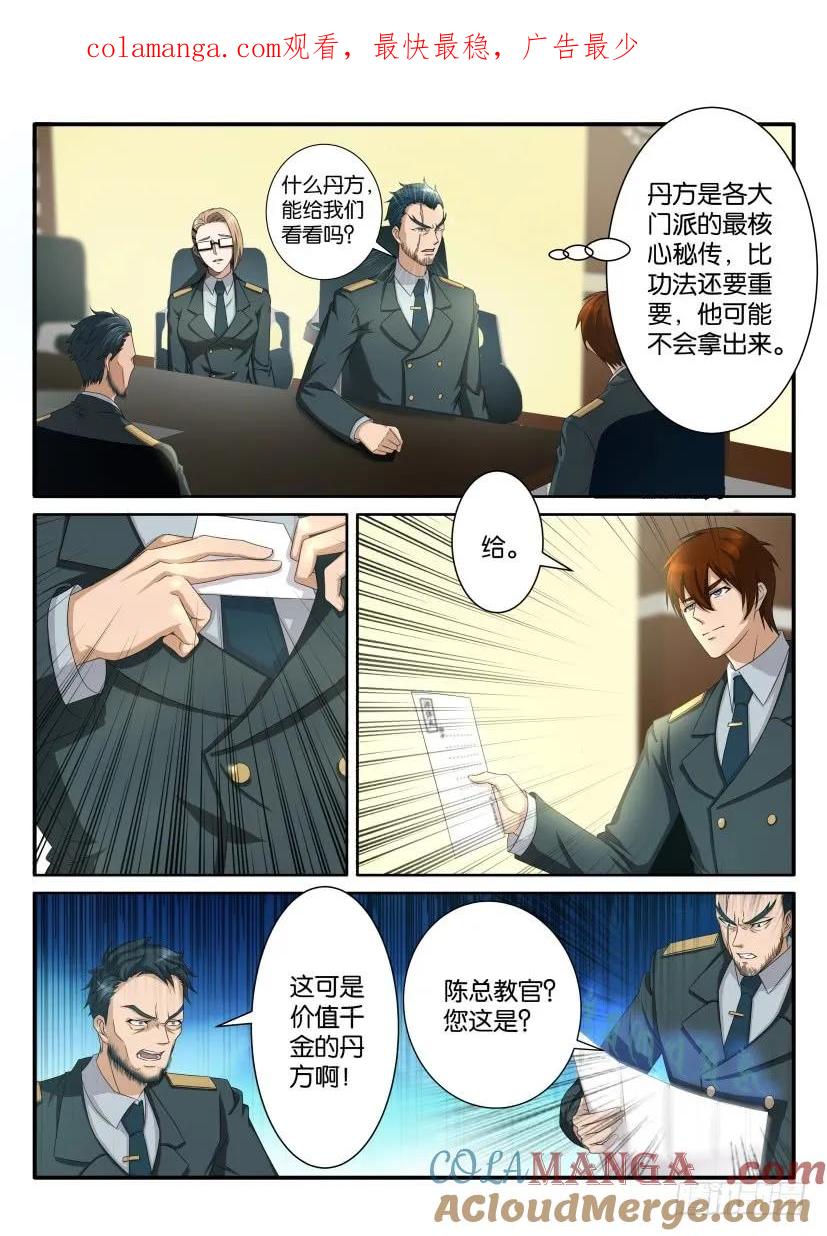 重生之都市修仙 第62话 第六十一回 第1页