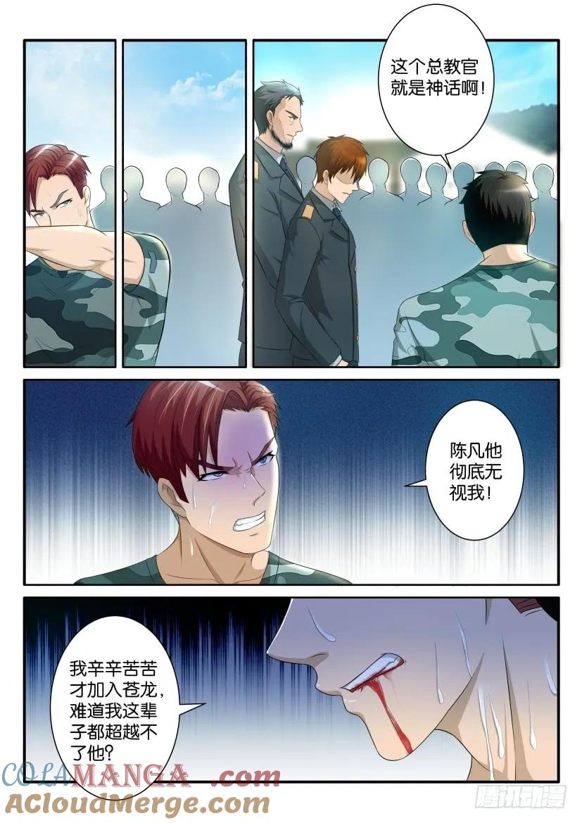 重生之都市修仙 第62话 第六十一回 第5页