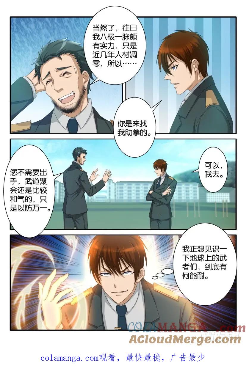 重生之都市修仙 第62话 第六十一回 第10页