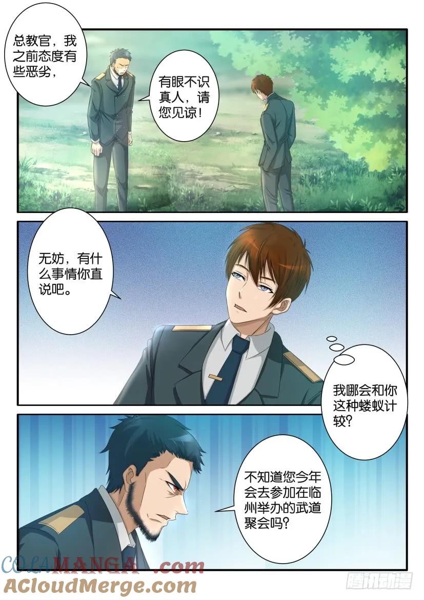重生之都市修仙 第62话 第六十一回 第7页