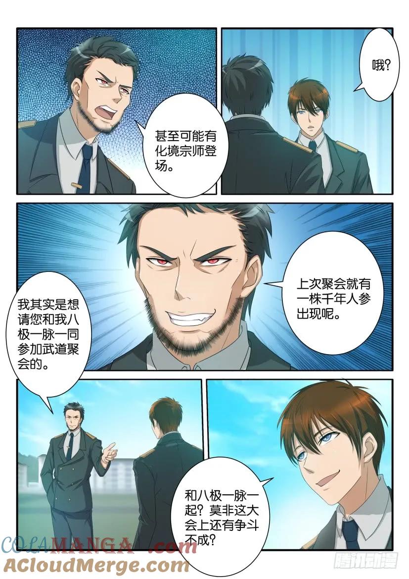 重生之都市修仙 第62话 第六十一回 第9页
