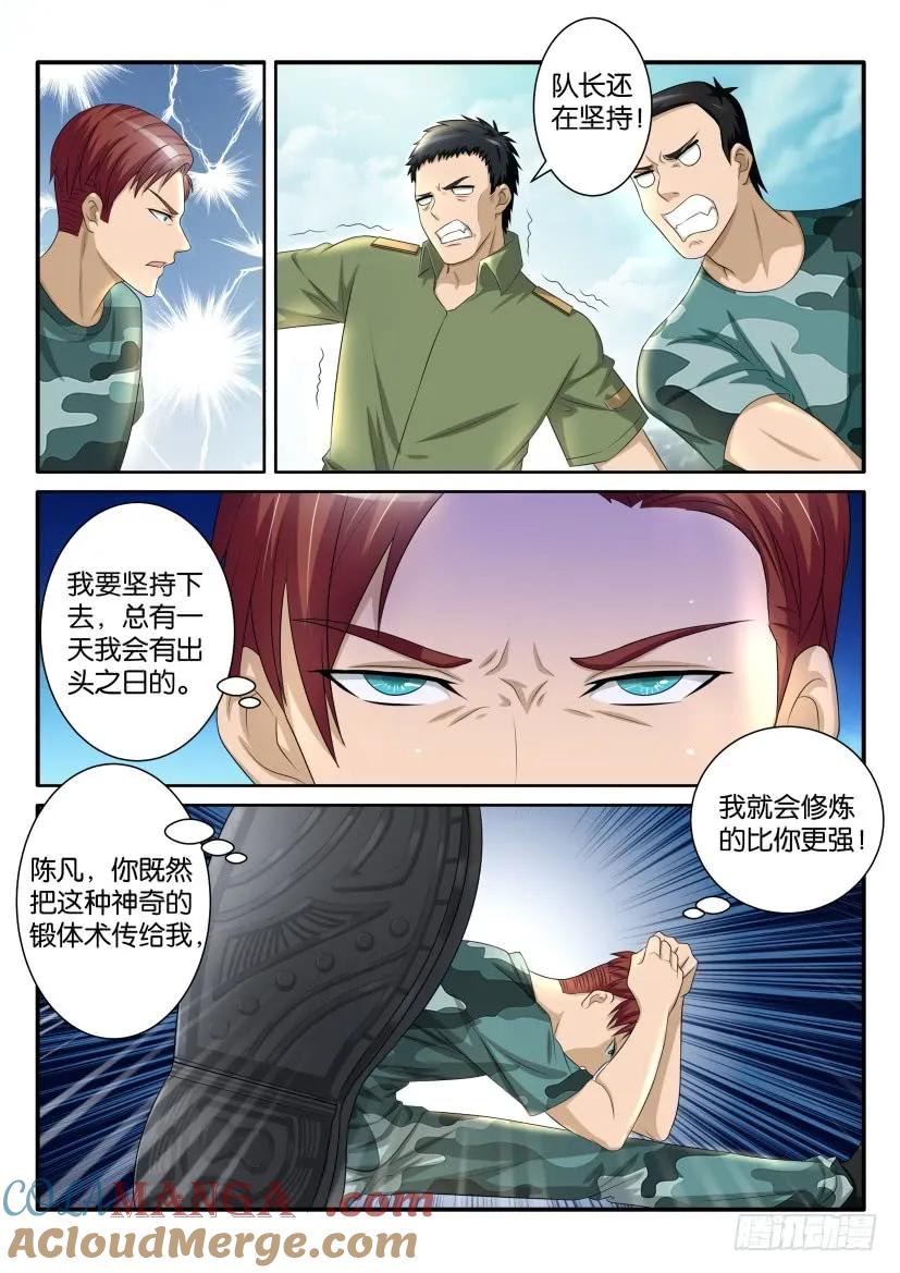 重生之都市修仙 第62话 第六十一回 第6页