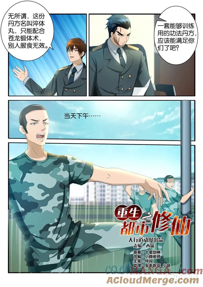 重生之都市修仙 第62话 第六十一回 第2页