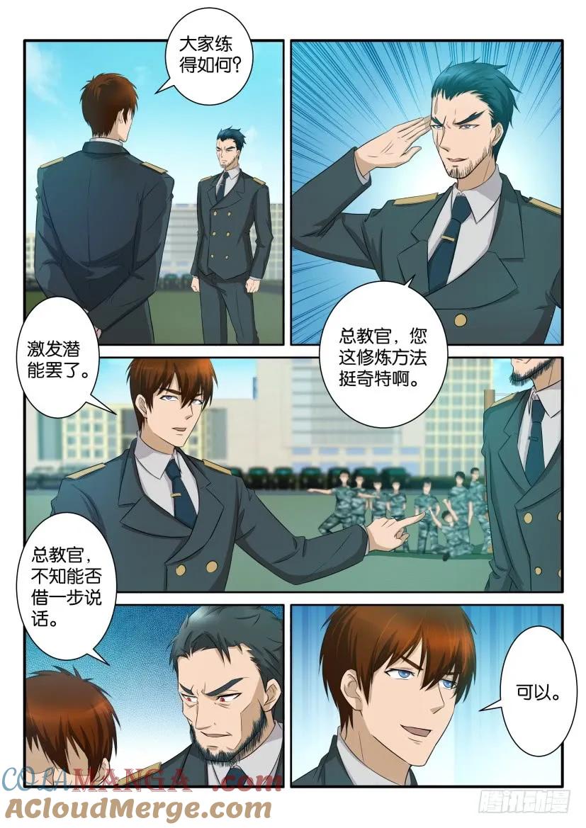 重生之都市修仙 第62话 第六十一回 第4页