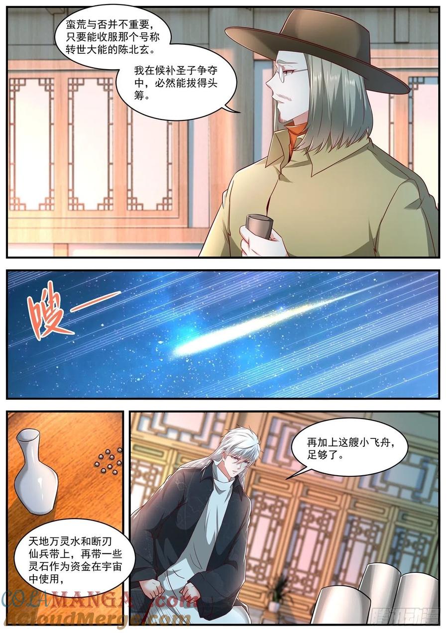 重生之都市修仙 第639话 第625回 第11页