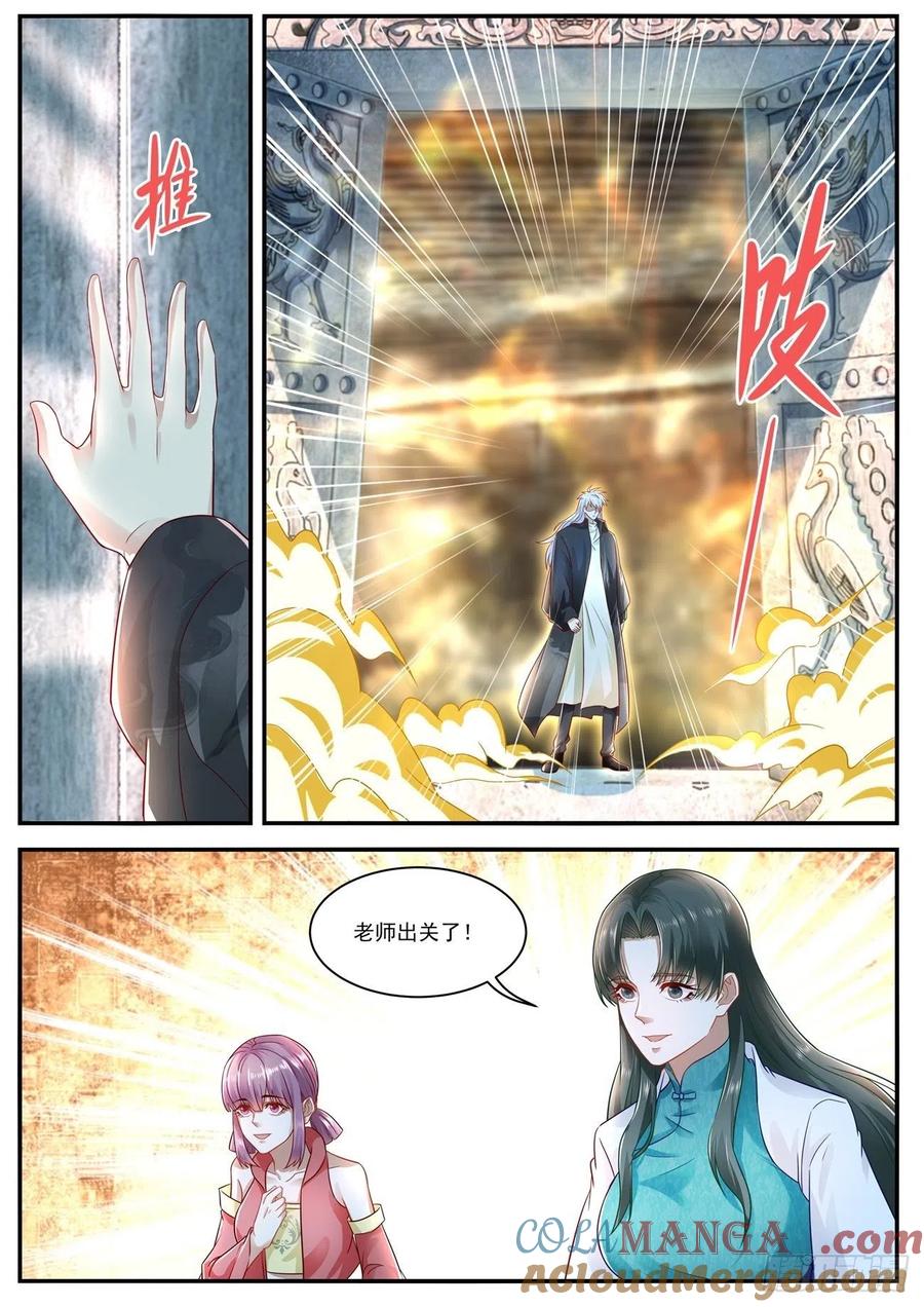 重生之都市修仙 第639话 第625回 第6页