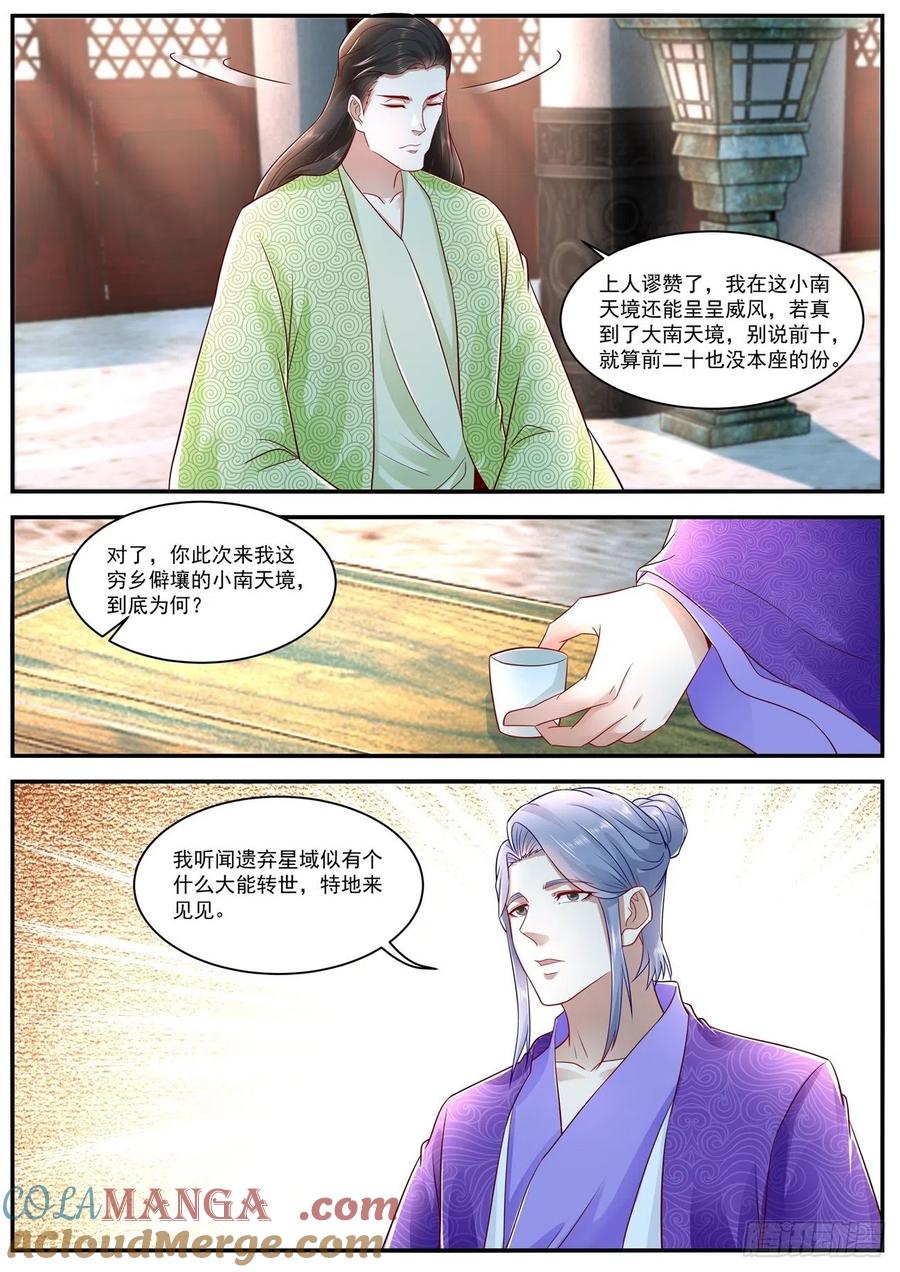 重生之都市修仙 第639话 第625回 第4页