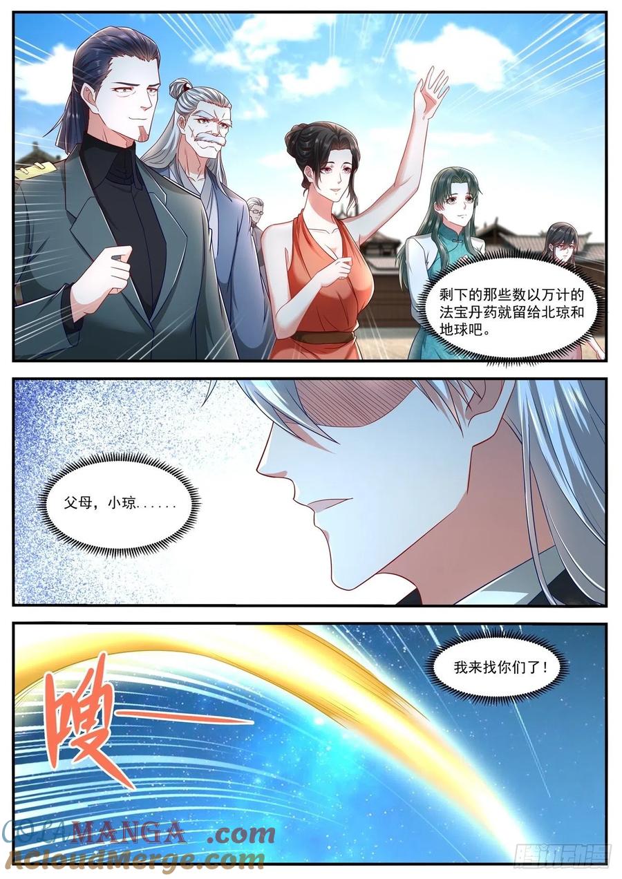 重生之都市修仙 第639话 第625回 第12页
