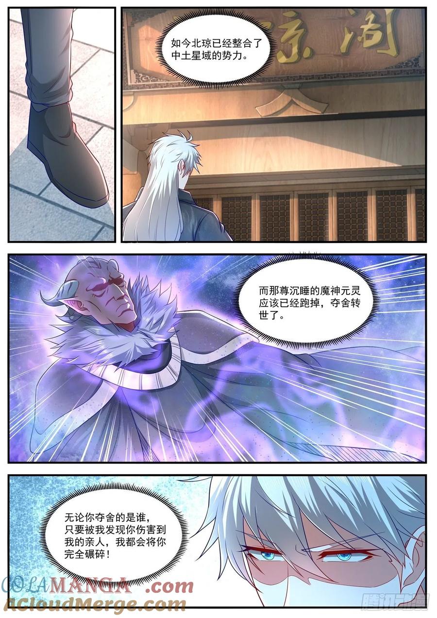 重生之都市修仙 第639话 第625回 第9页