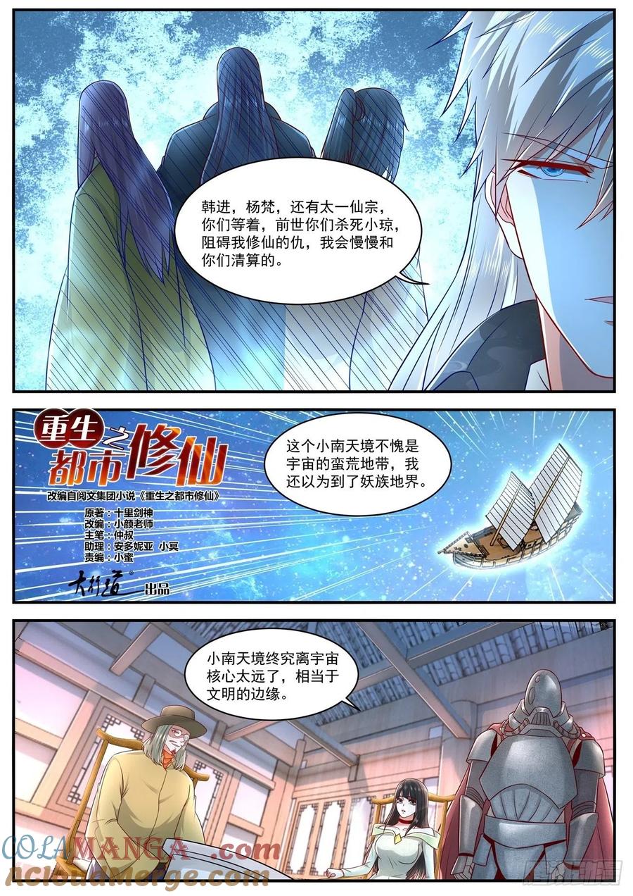 重生之都市修仙 第639话 第625回 第10页