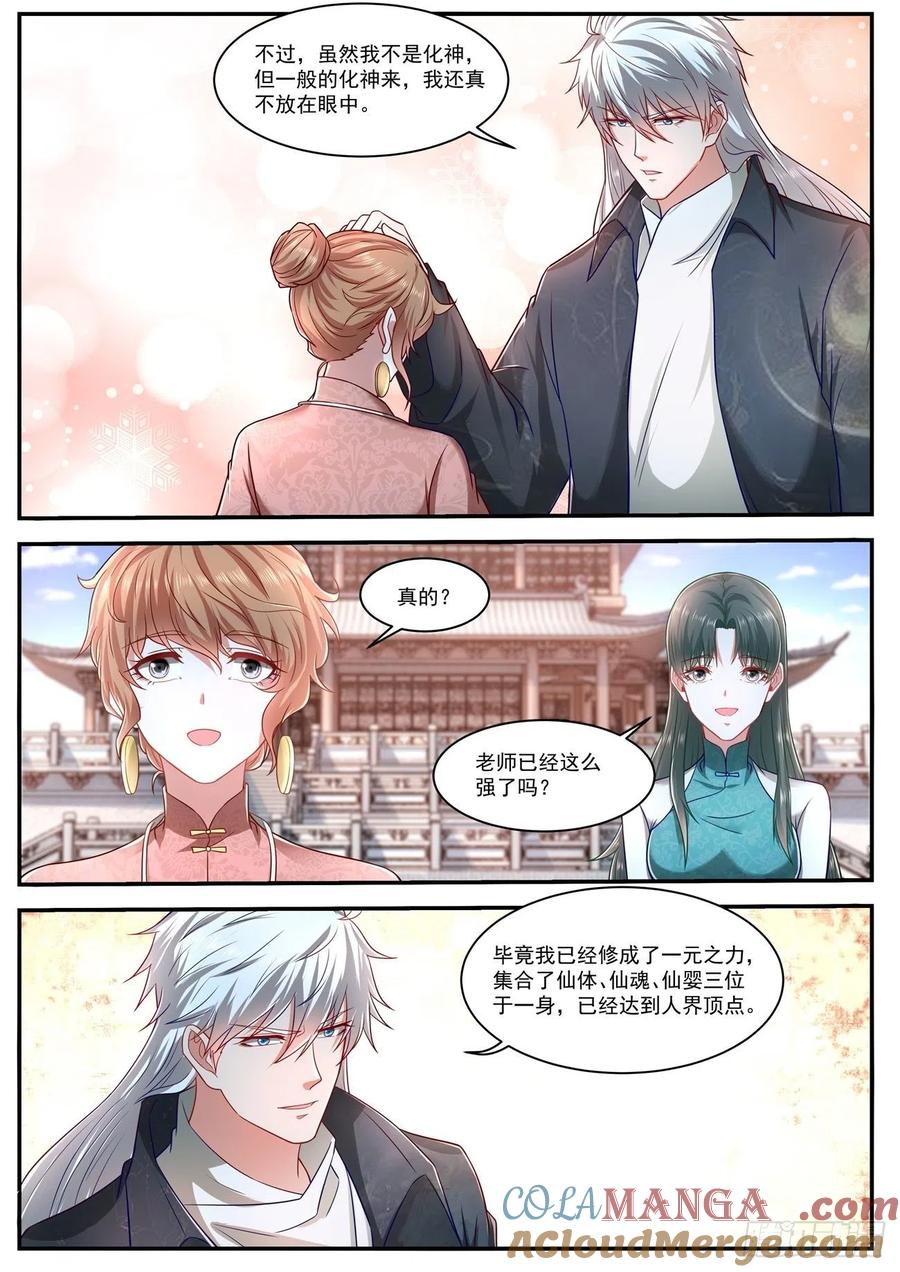 重生之都市修仙 第639话 第625回 第8页
