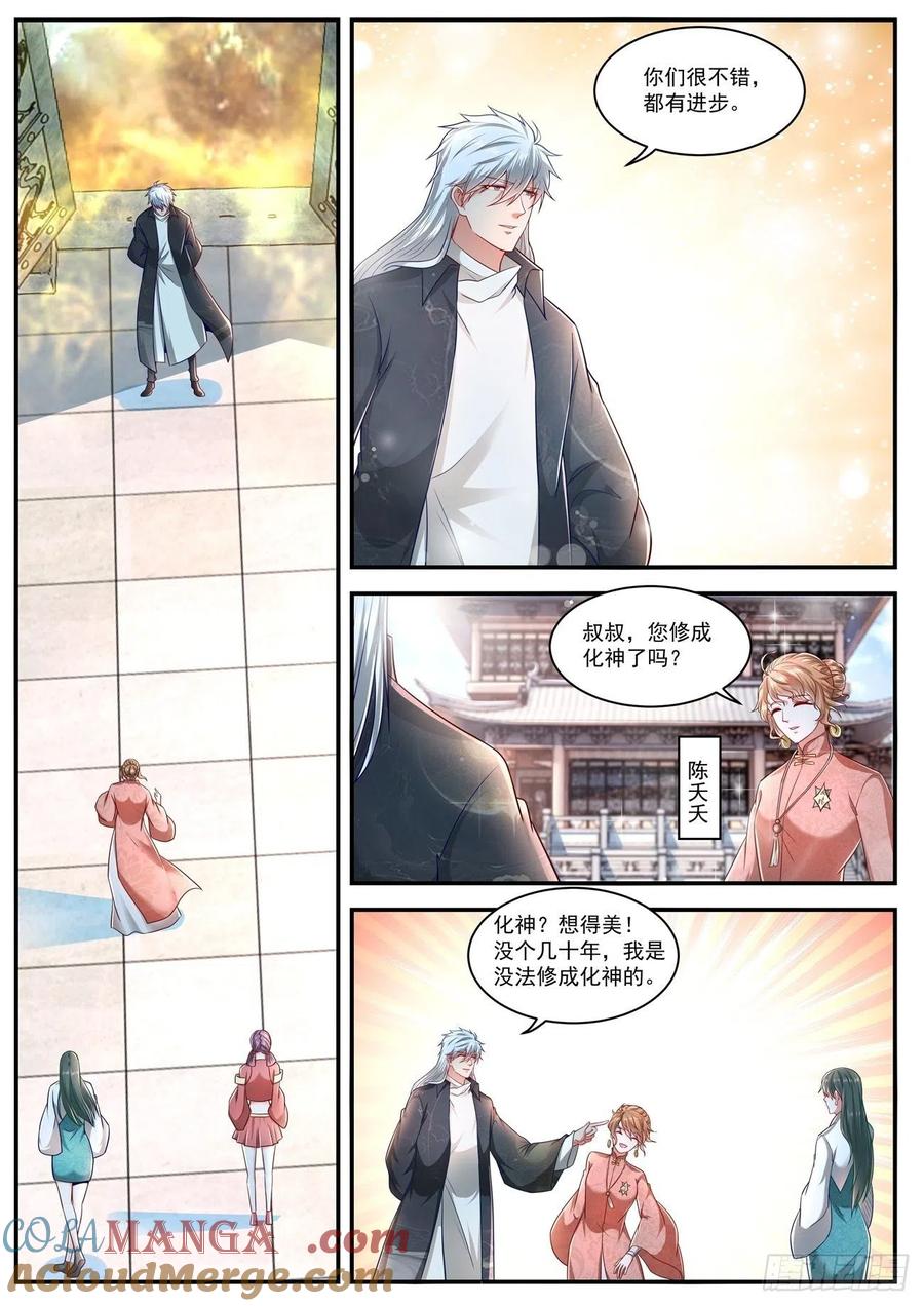 重生之都市修仙 第639话 第625回 第7页