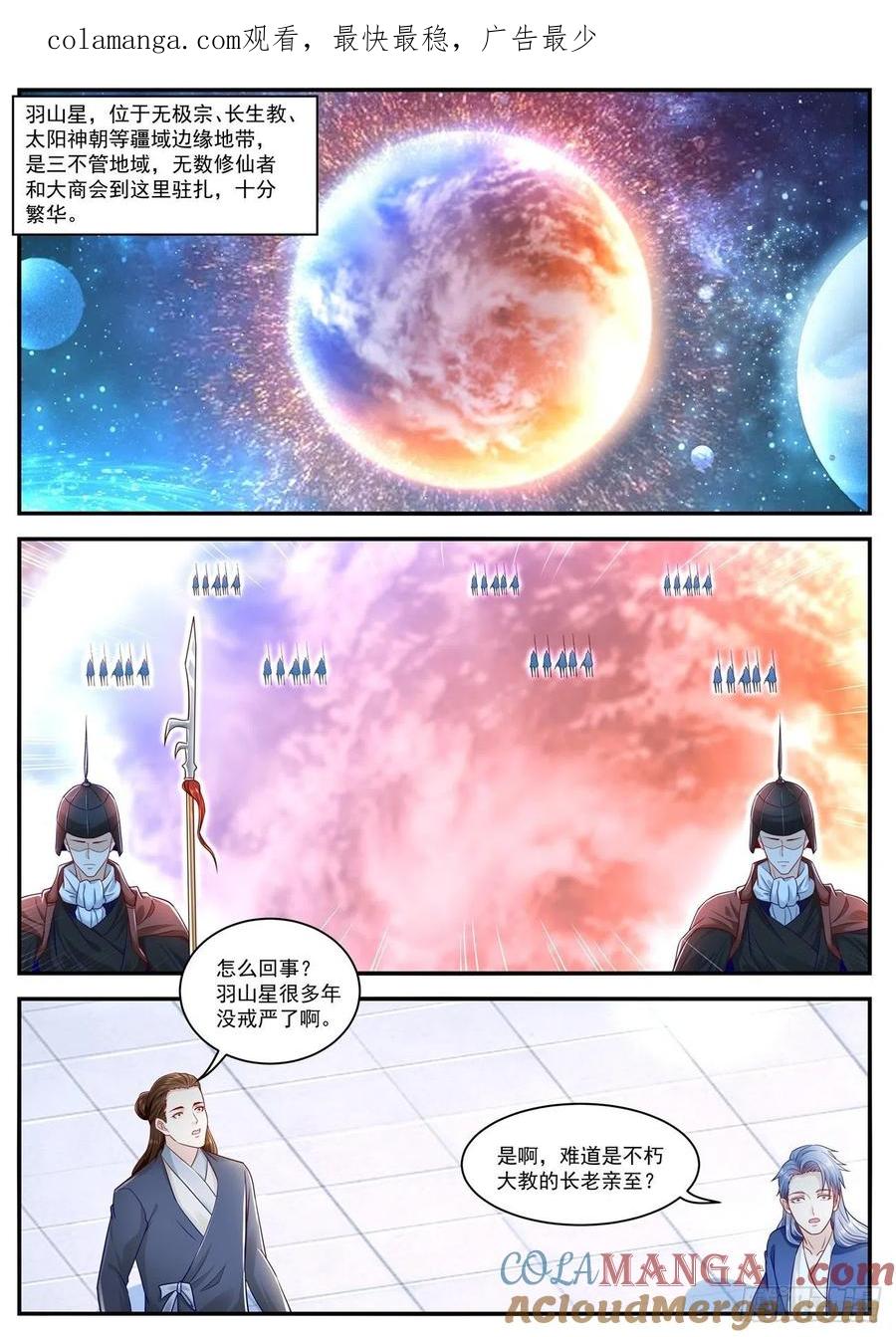 重生之都市修仙 第639话 第625回 第1页