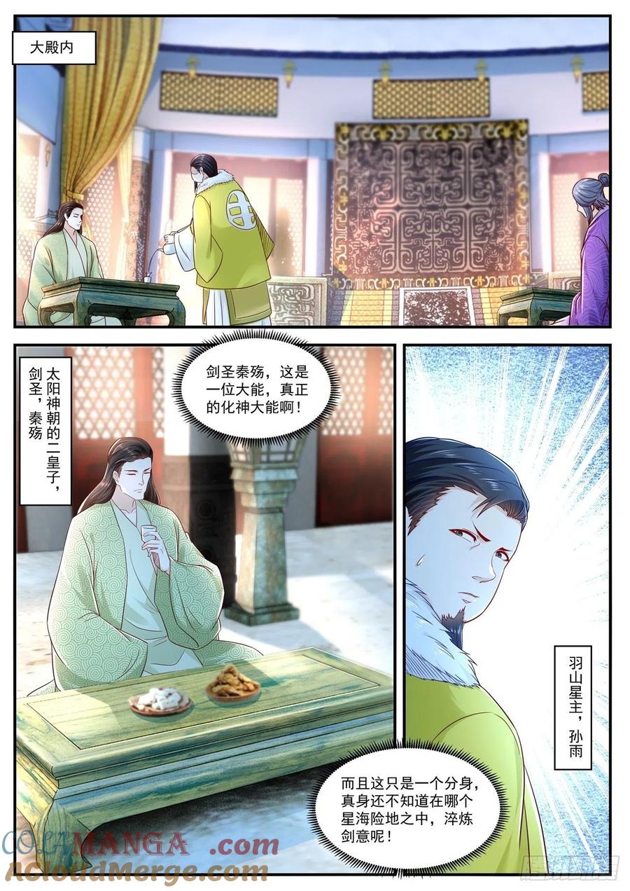重生之都市修仙 第639话 第625回 第2页
