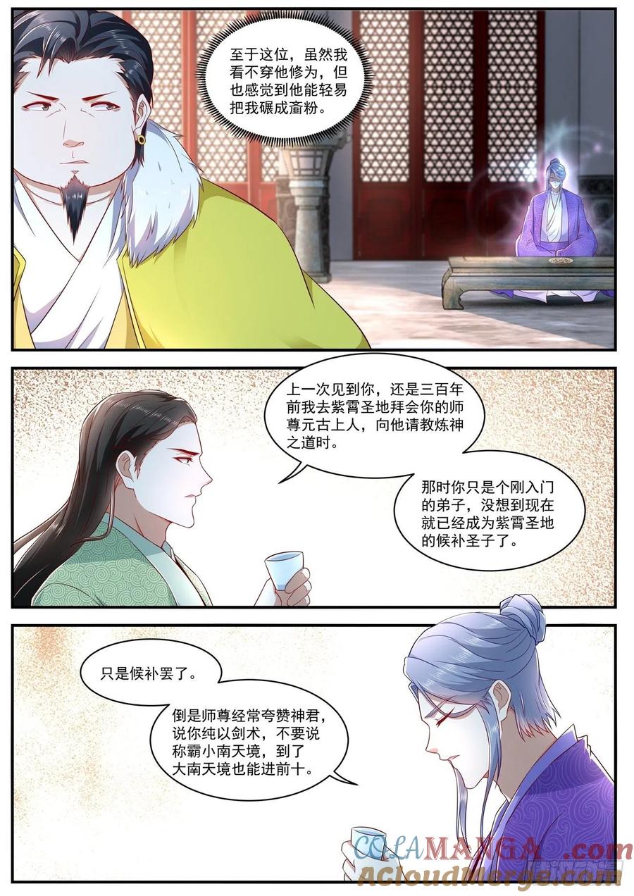 重生之都市修仙 第639话 第625回 第3页