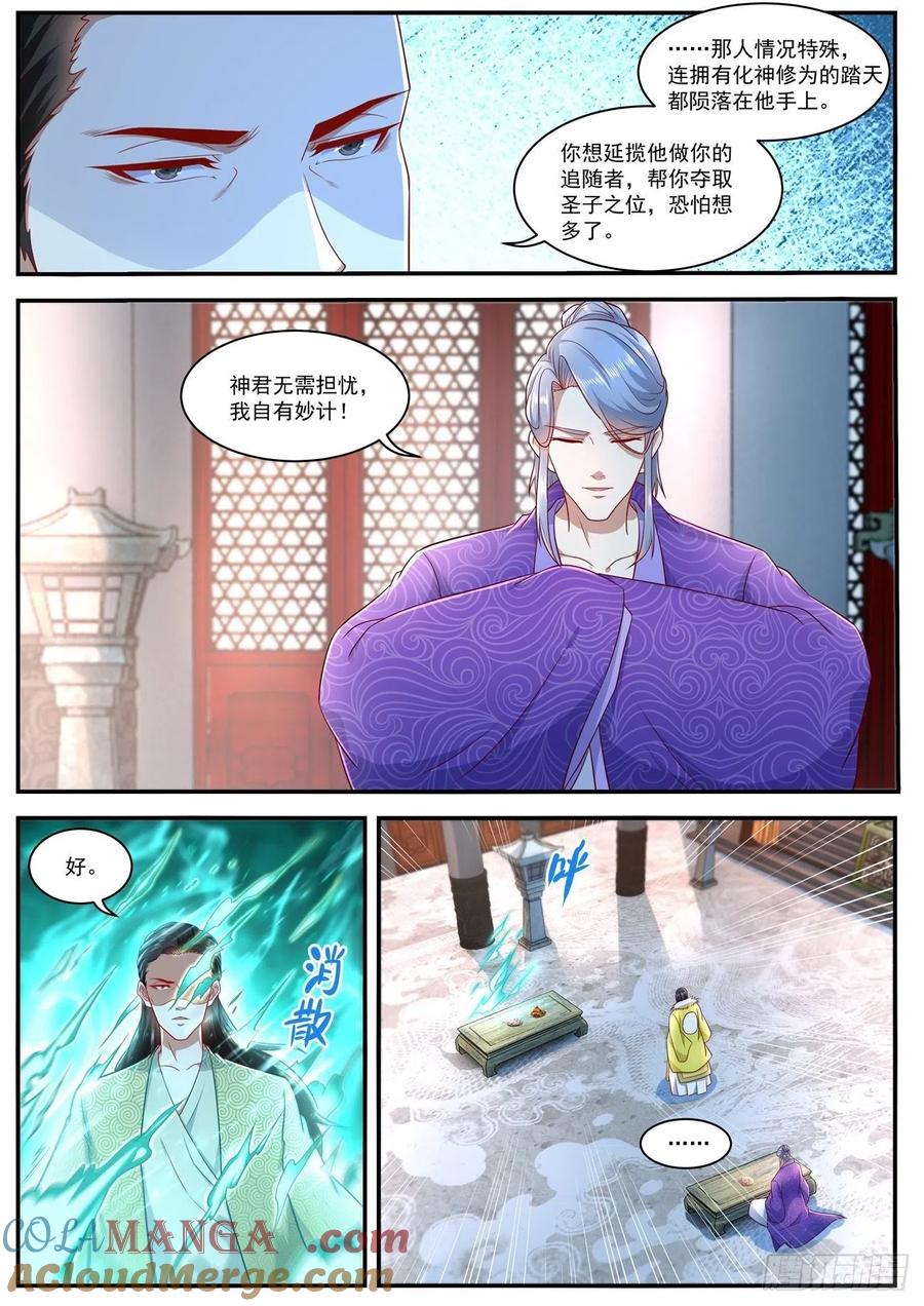 重生之都市修仙 第639话 第625回 第5页