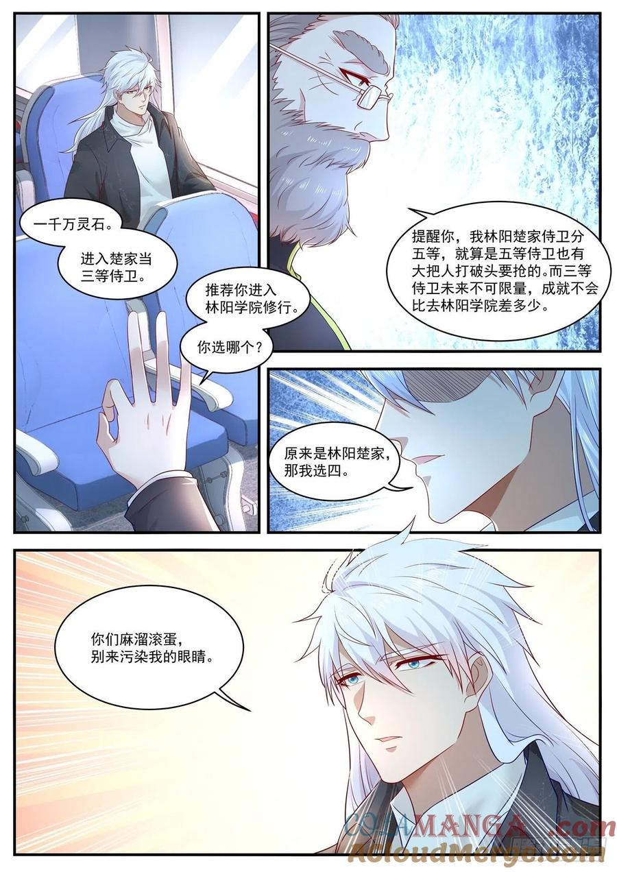 重生之都市修仙 第640话 第626回 第12页