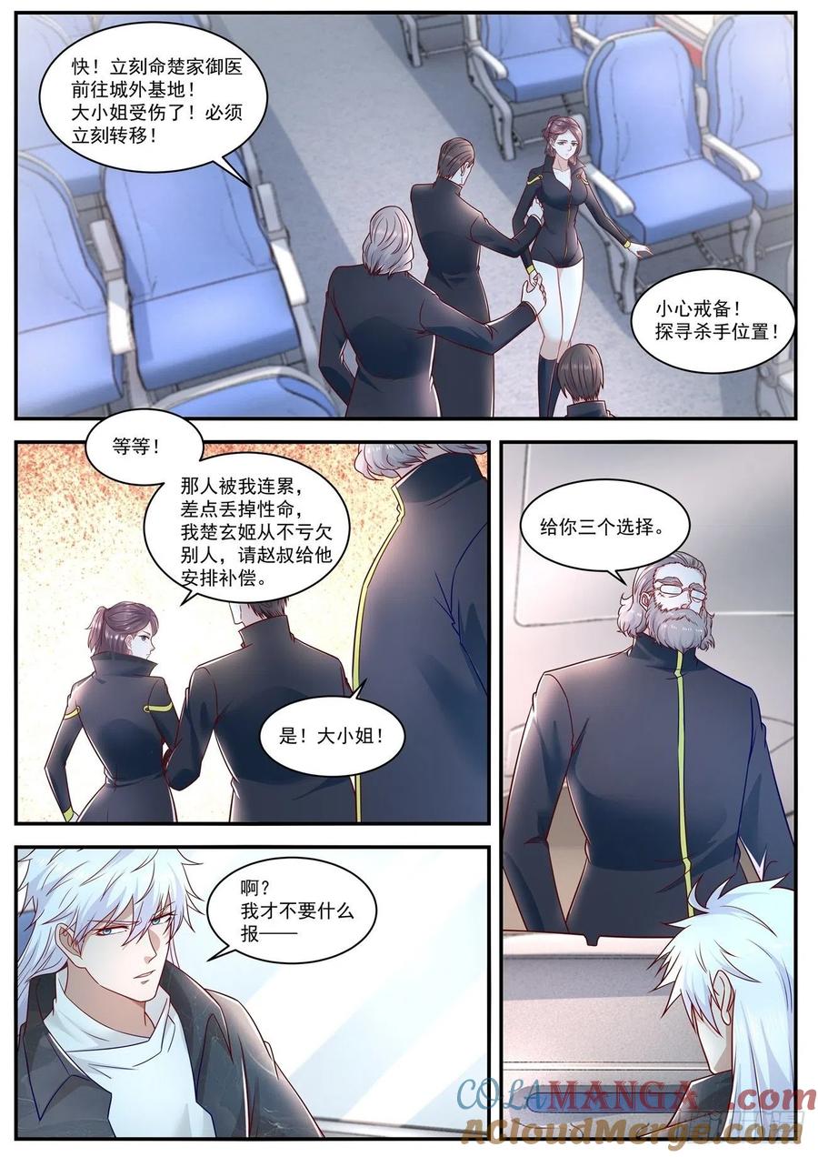 重生之都市修仙 第640话 第626回 第11页