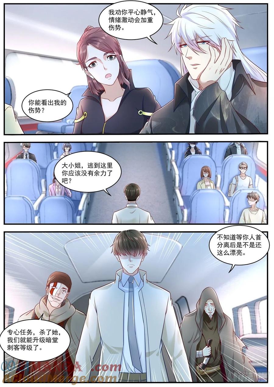 重生之都市修仙 第640话 第626回 第3页
