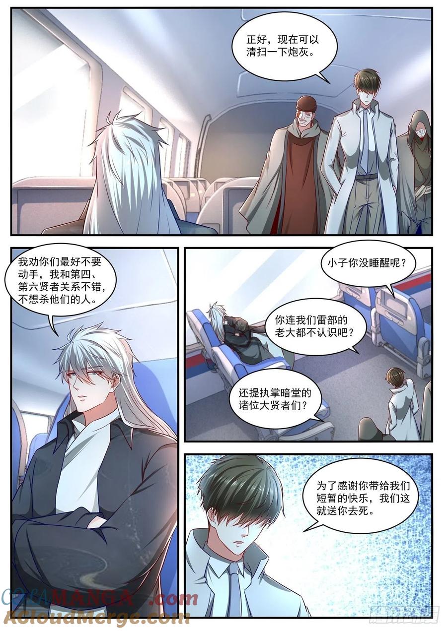 重生之都市修仙 第640话 第626回 第6页