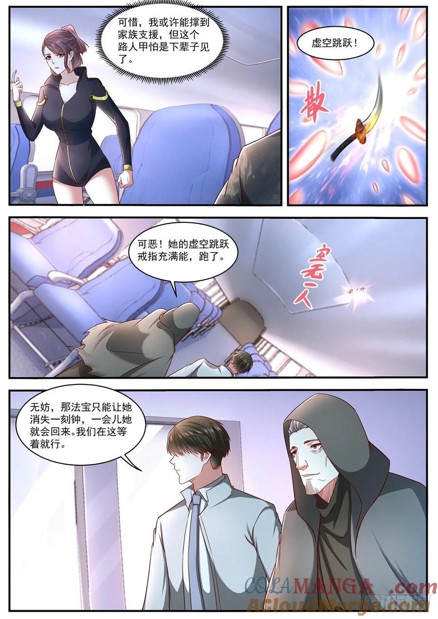 重生之都市修仙 第640话 第626回 第5页