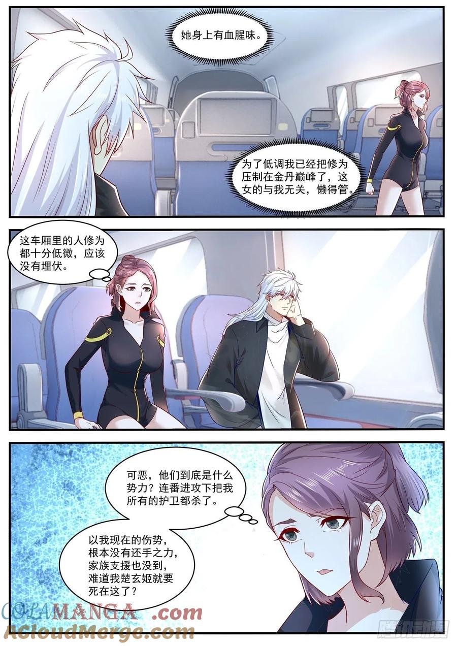 重生之都市修仙 第640话 第626回 第2页