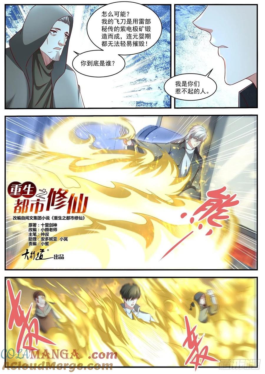 重生之都市修仙 第640话 第626回 第8页