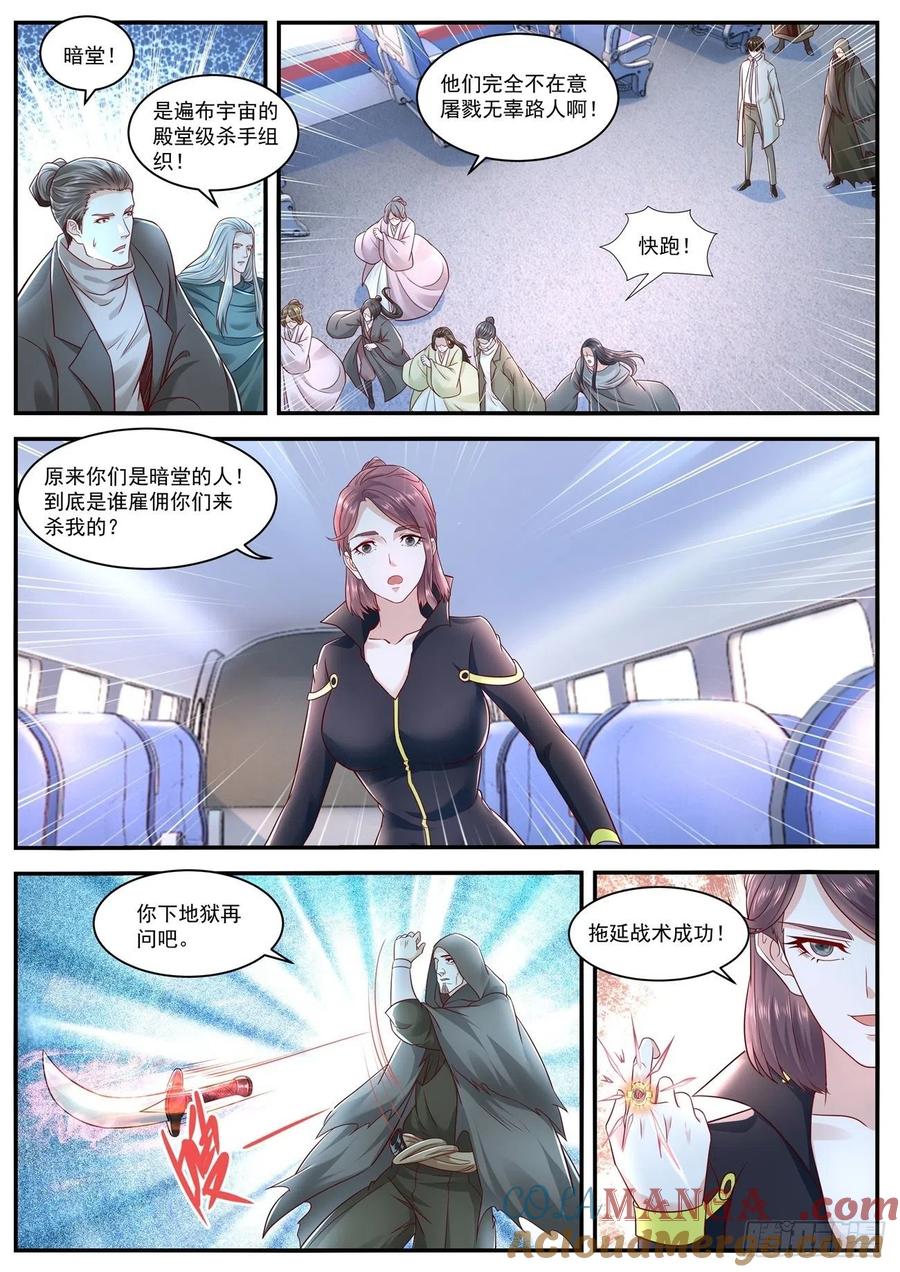 重生之都市修仙 第640话 第626回 第4页