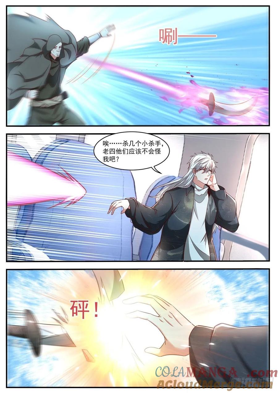重生之都市修仙 第640话 第626回 第7页