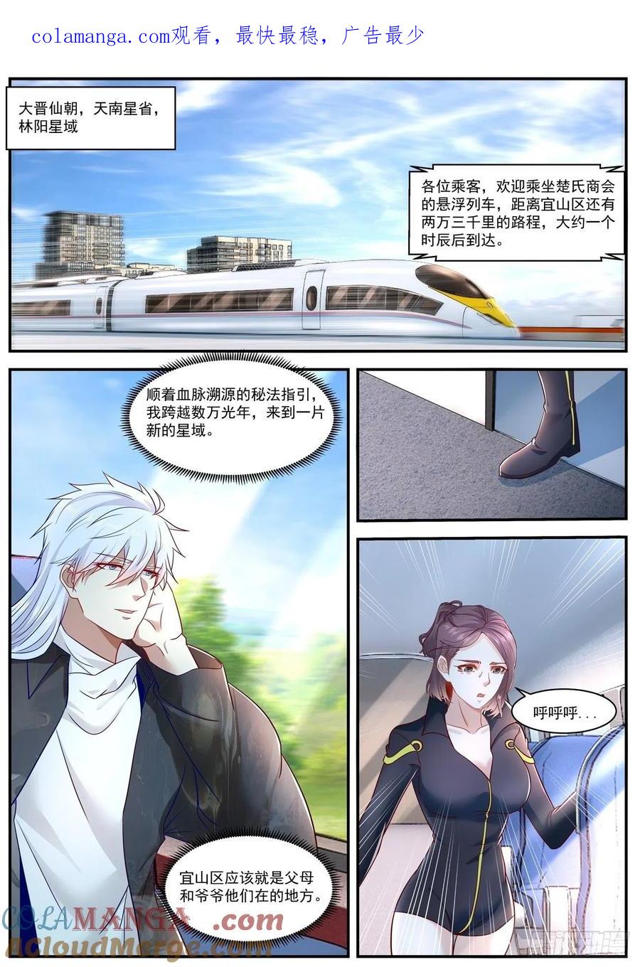 重生之都市修仙 第640话 第626回 第1页