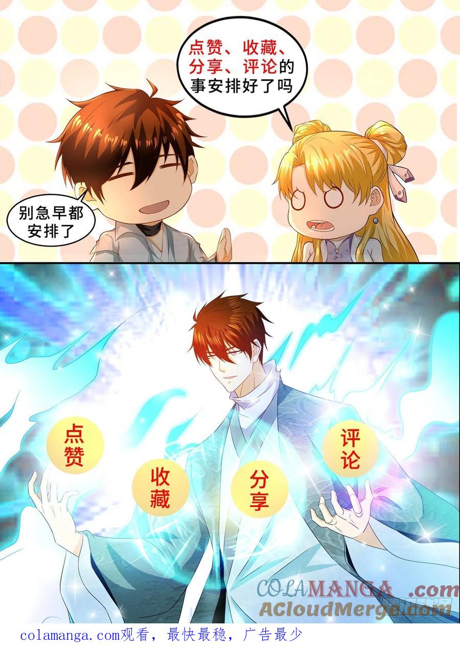 重生之都市修仙 第640话 第626回 第13页