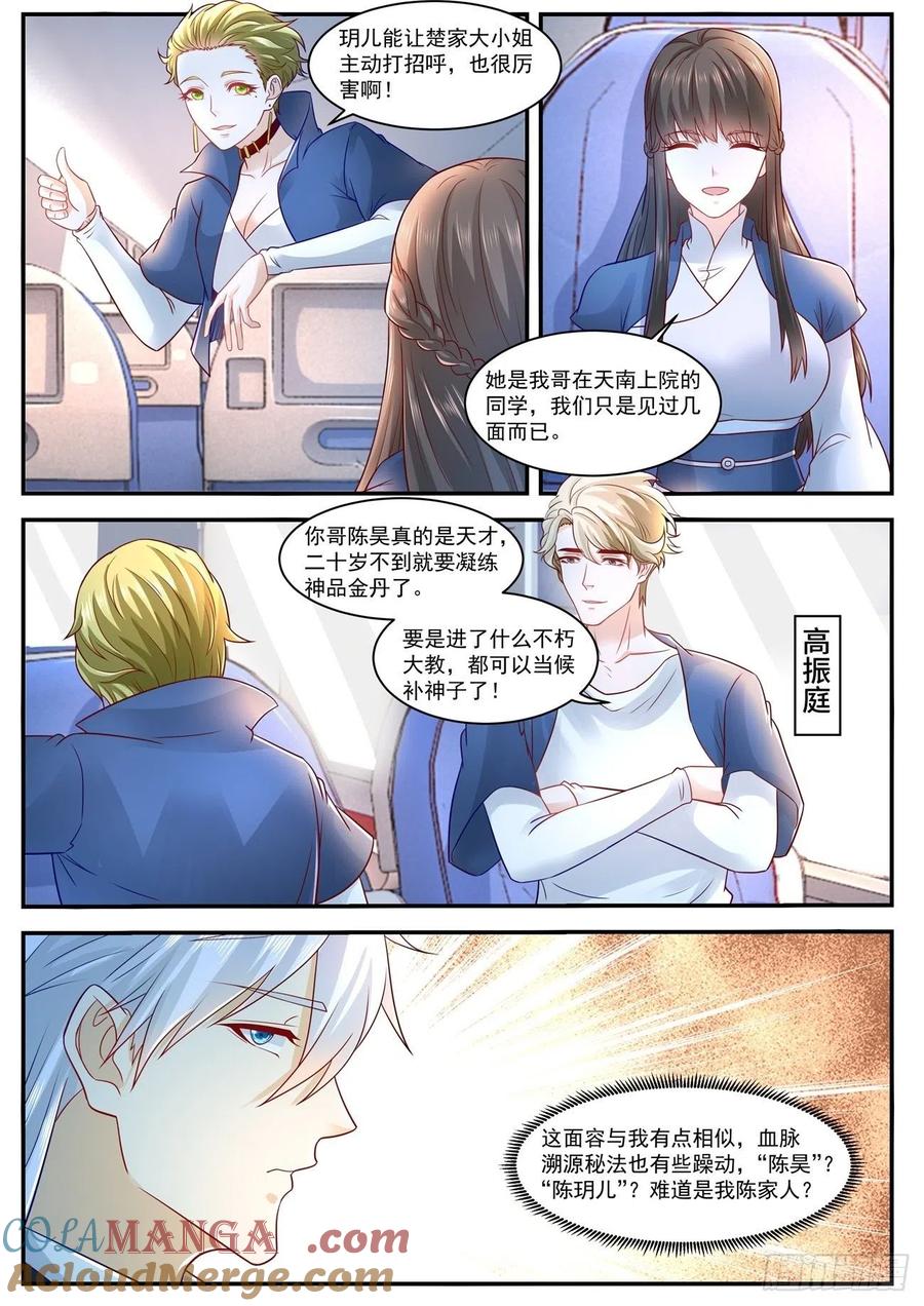 重生之都市修仙 第641话 第627回 第3页