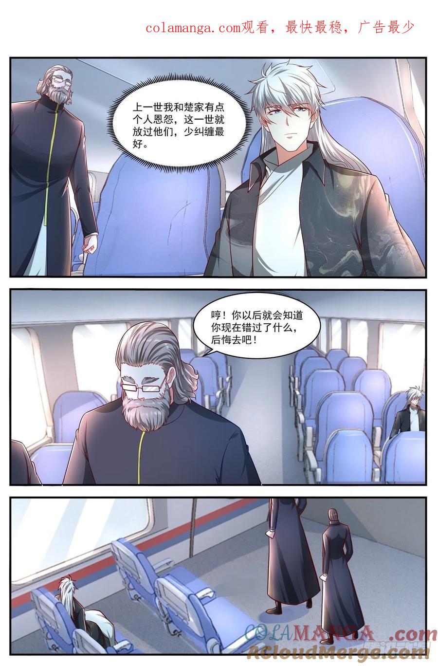 重生之都市修仙 第641话 第627回 第1页