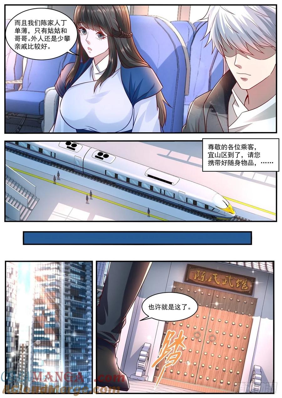 重生之都市修仙 第641话 第627回 第7页