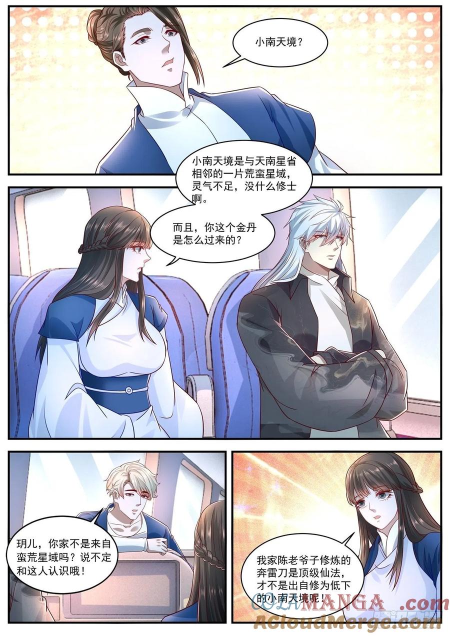 重生之都市修仙 第641话 第627回 第6页