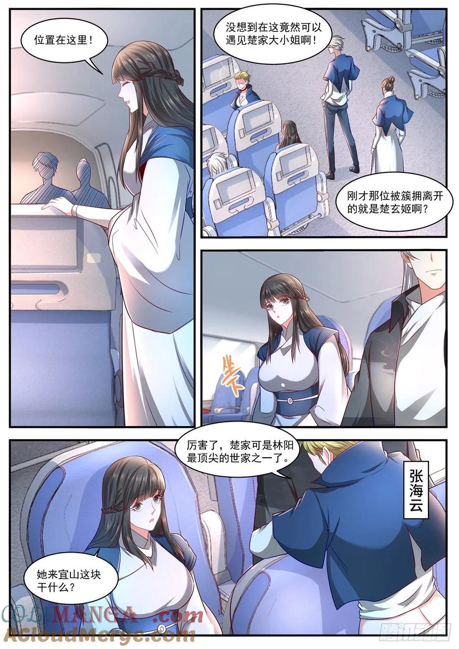 重生之都市修仙 第641话 第627回 第2页