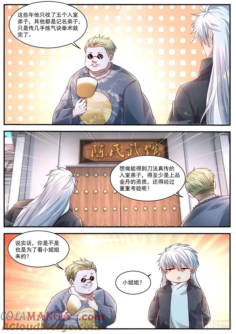 重生之都市修仙 第641话 第627回 第9页