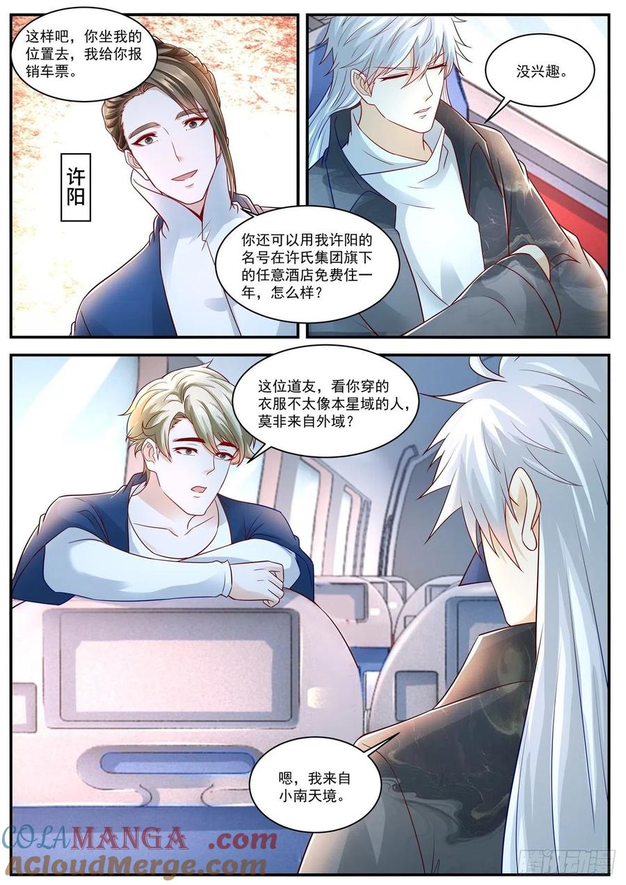 重生之都市修仙 第641话 第627回 第5页