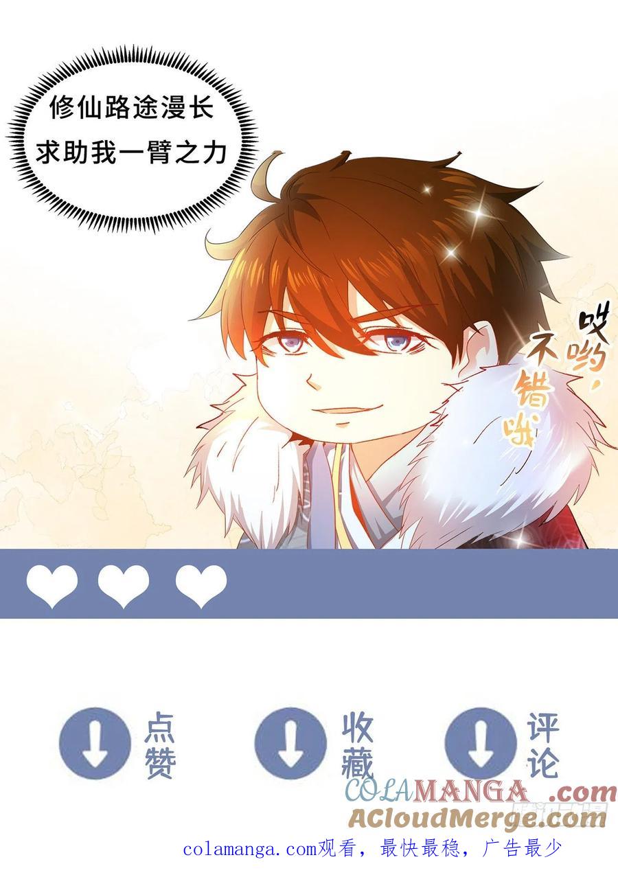 重生之都市修仙 第641话 第627回 第13页