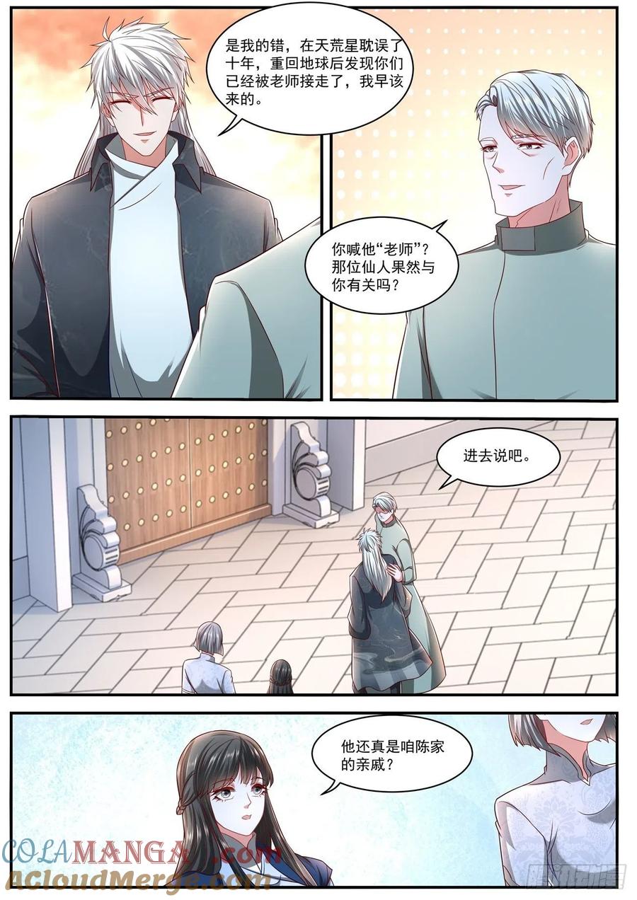 重生之都市修仙 第642话 第628回 第3页