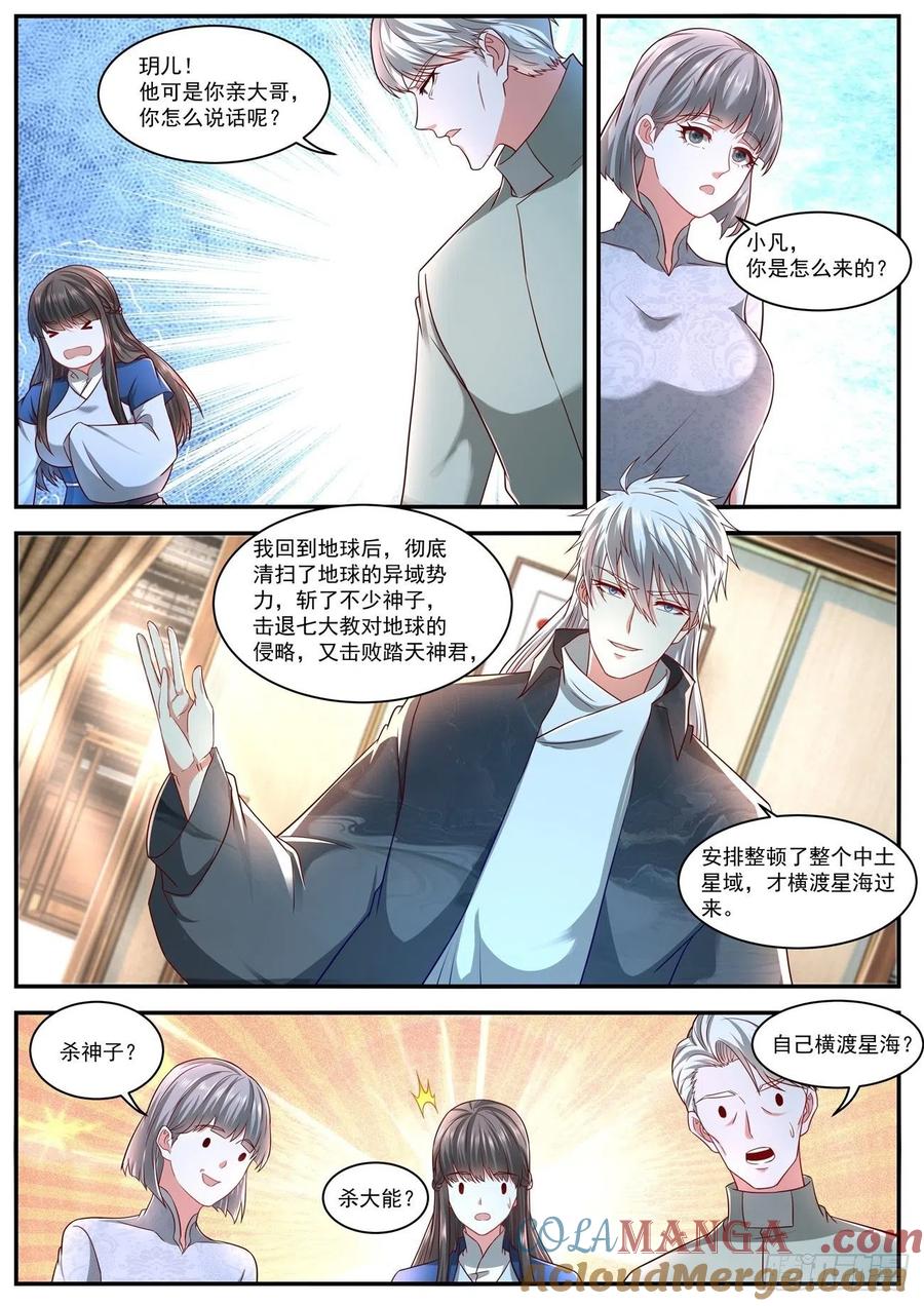 重生之都市修仙 第642话 第628回 第10页