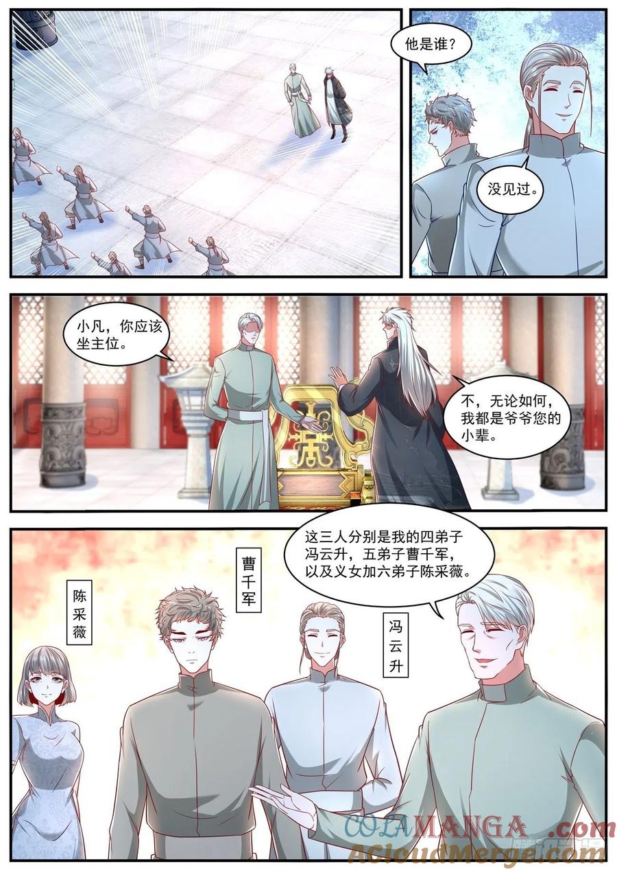 重生之都市修仙 第642话 第628回 第4页