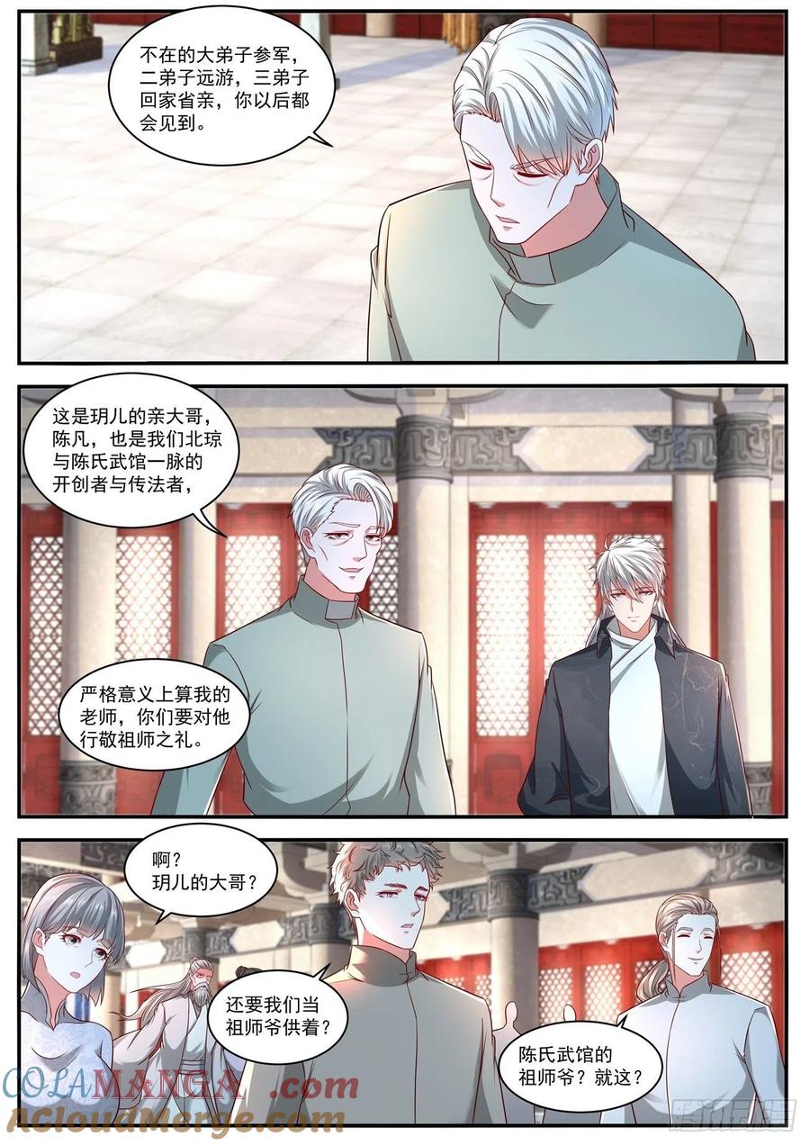 重生之都市修仙 第642话 第628回 第5页