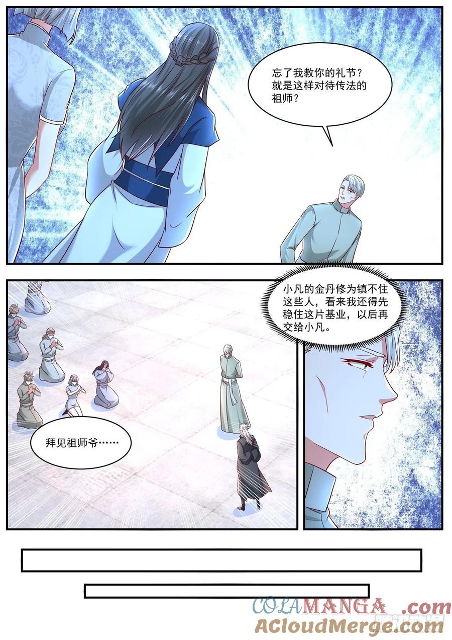 重生之都市修仙 第642话 第628回 第7页
